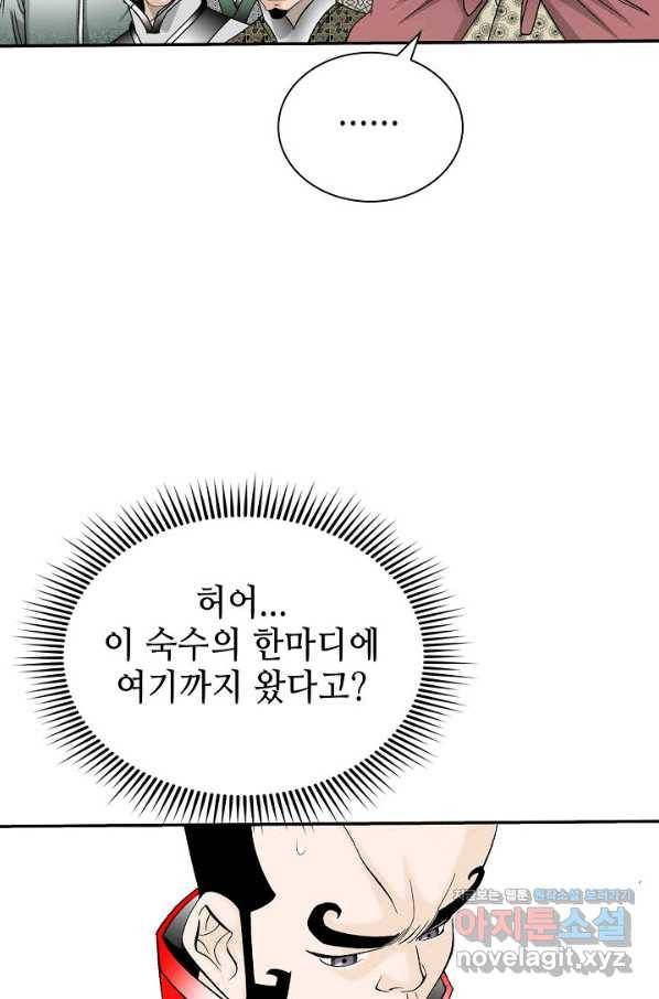 태상교주 숙수되다 196화 13