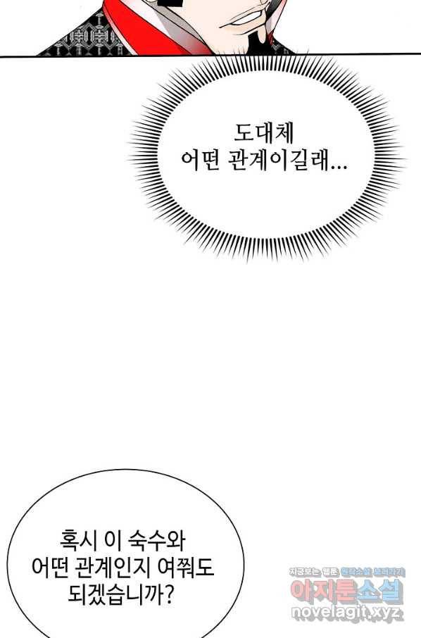 태상교주 숙수되다 196화 14