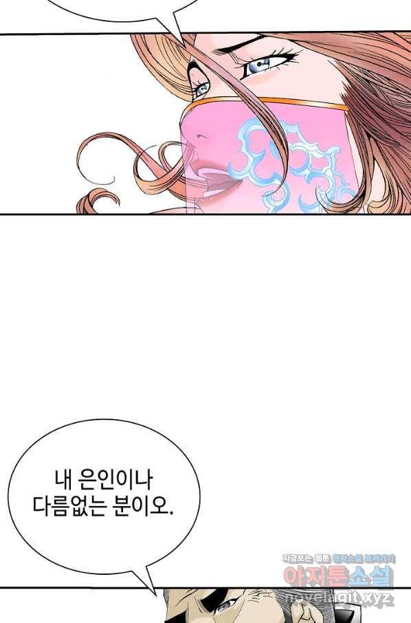 태상교주 숙수되다 196화 15