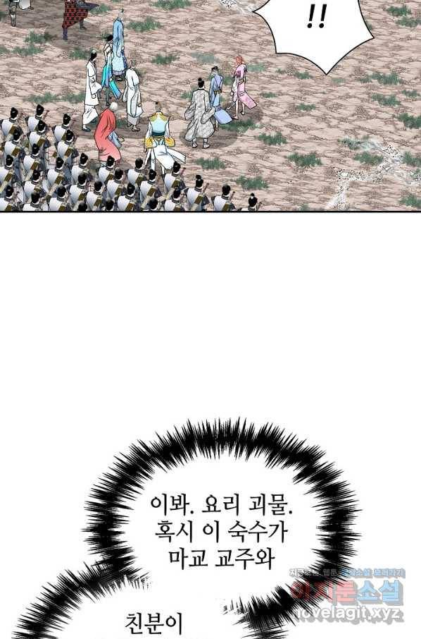 태상교주 숙수되다 196화 17