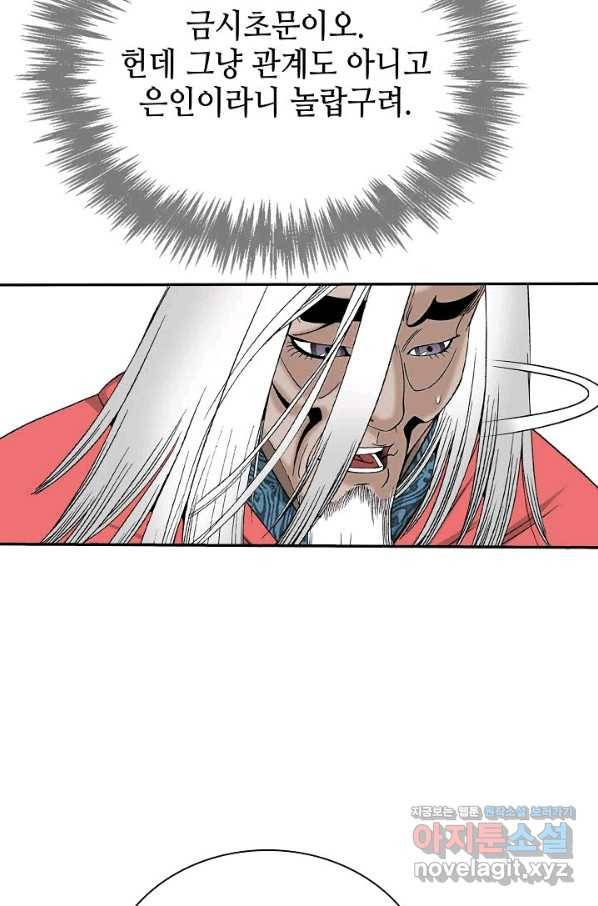 태상교주 숙수되다 196화 19