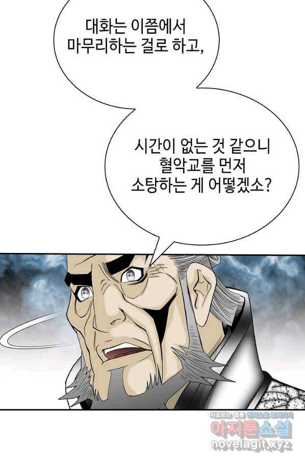 태상교주 숙수되다 196화 20