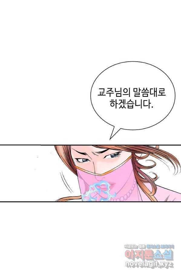 태상교주 숙수되다 196화 21