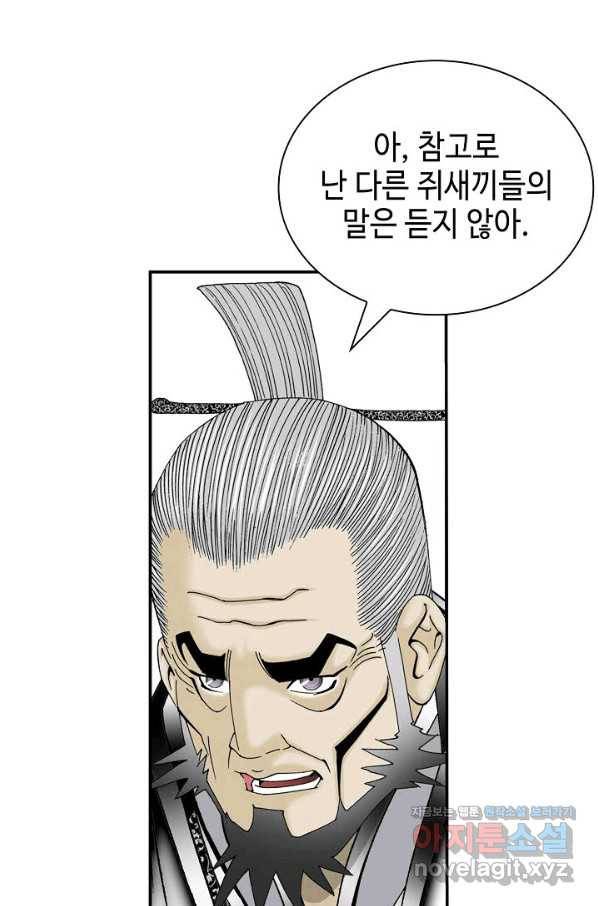 태상교주 숙수되다 196화 22