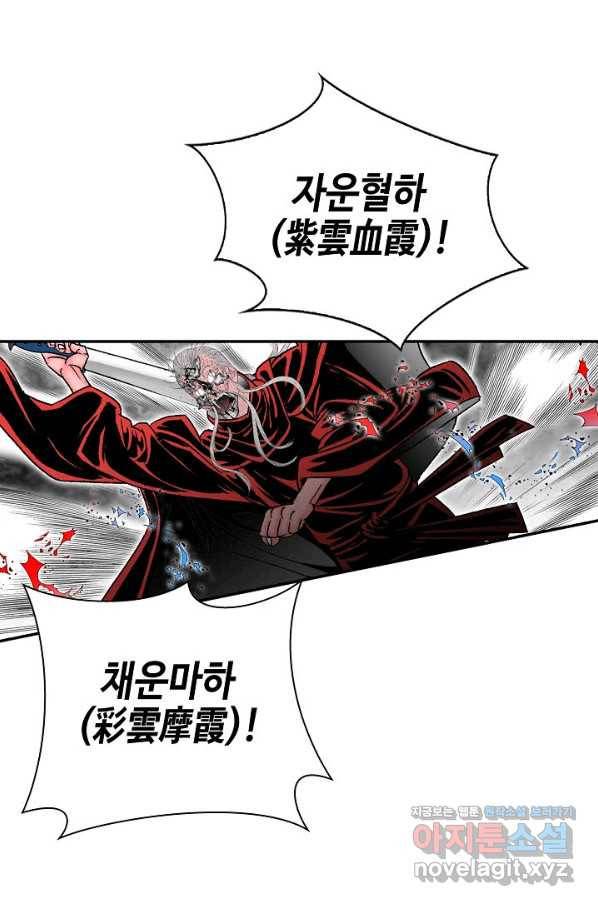 태상교주 숙수되다 196화 31
