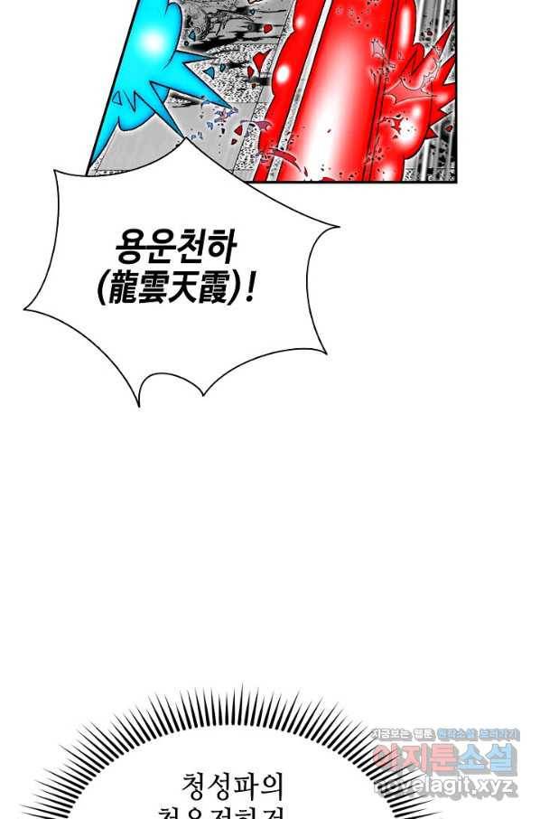 태상교주 숙수되다 196화 34