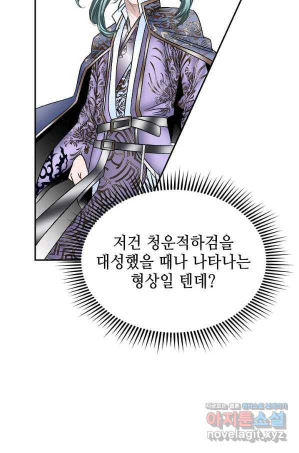 태상교주 숙수되다 196화 36