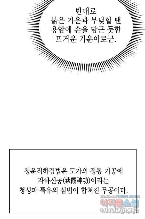 태상교주 숙수되다 196화 42