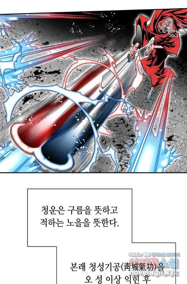 태상교주 숙수되다 196화 43