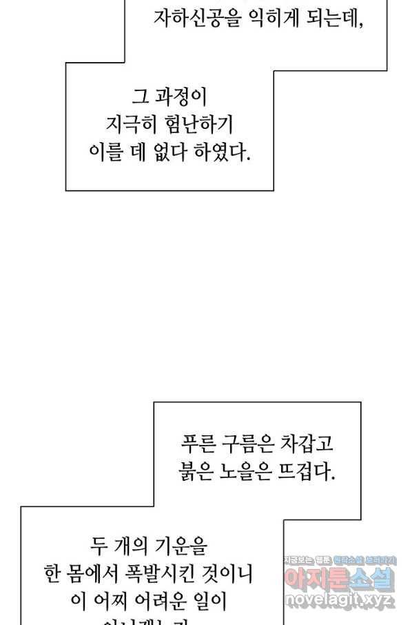 태상교주 숙수되다 196화 44