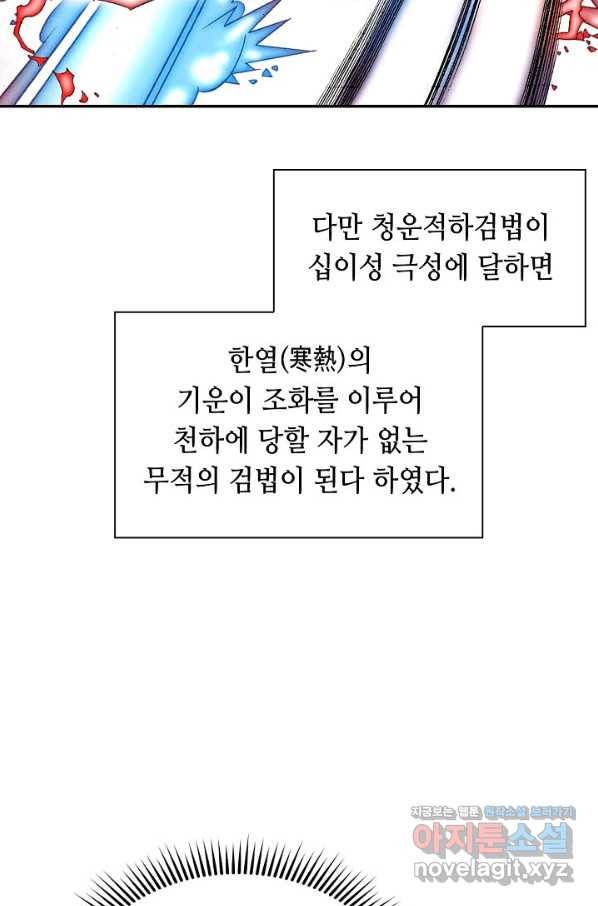 태상교주 숙수되다 196화 46