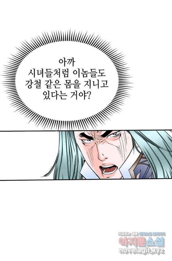 태상교주 숙수되다 196화 53