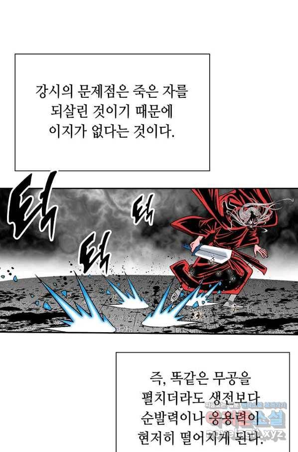 태상교주 숙수되다 196화 55
