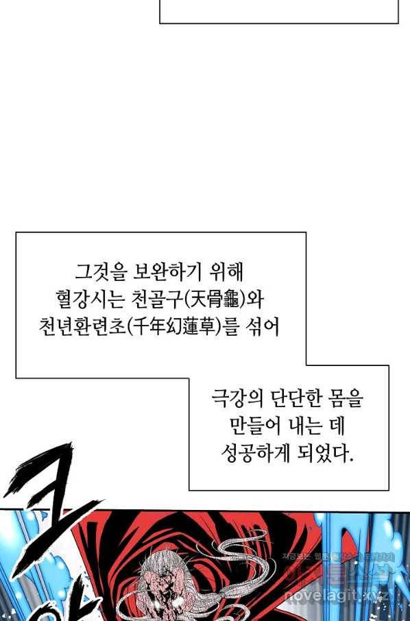태상교주 숙수되다 196화 56