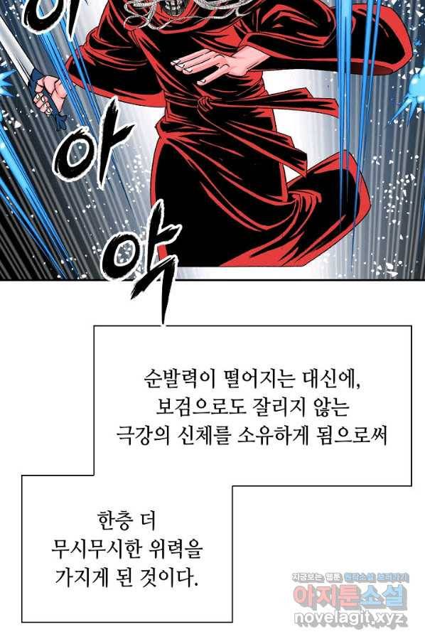 태상교주 숙수되다 196화 57