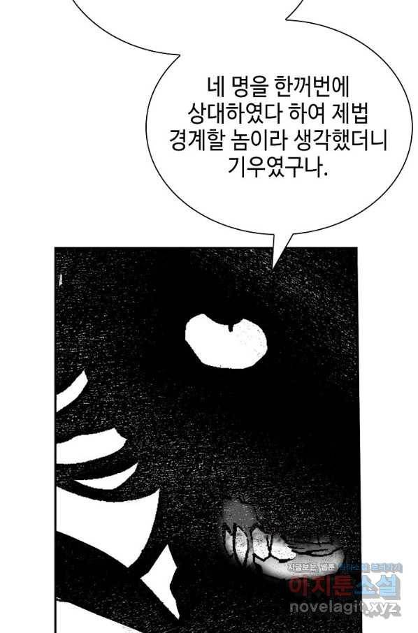 태상교주 숙수되다 196화 62