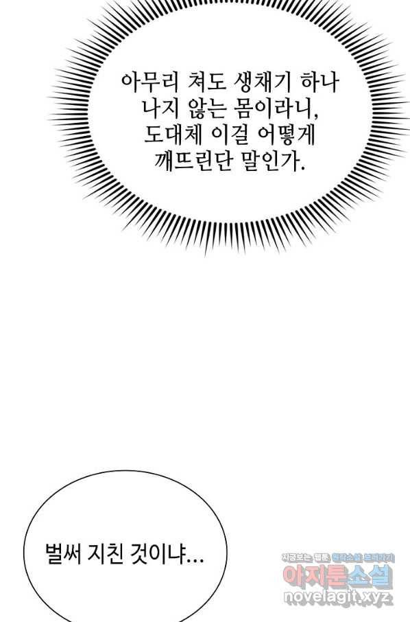 태상교주 숙수되다 196화 71