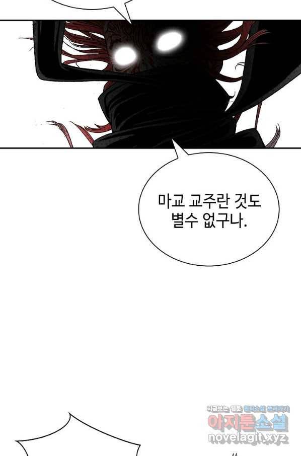 태상교주 숙수되다 196화 72