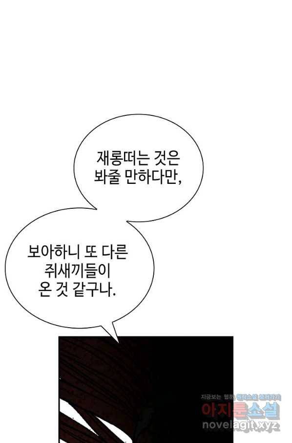태상교주 숙수되다 196화 74