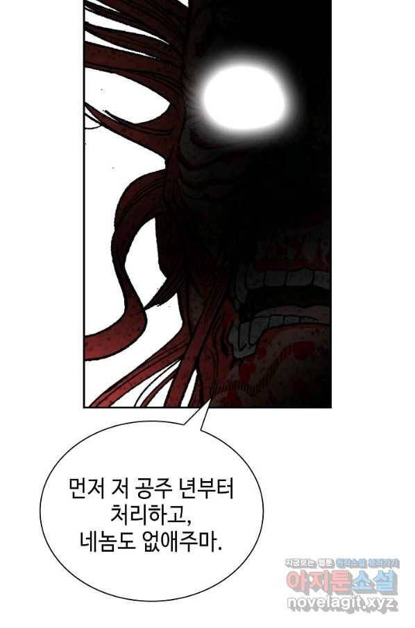 태상교주 숙수되다 196화 75