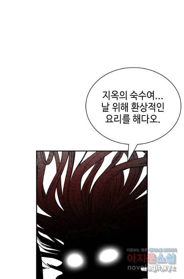 태상교주 숙수되다 196화 77