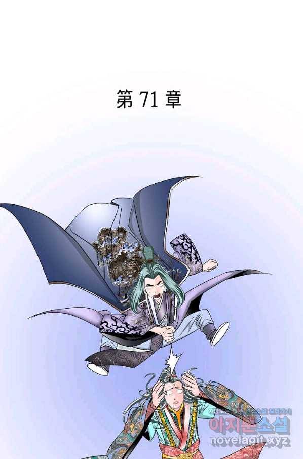 태상교주 숙수되다 196화 82