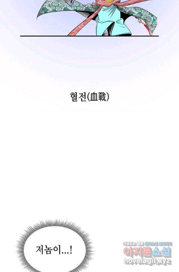 태상교주 숙수되다 196화 83