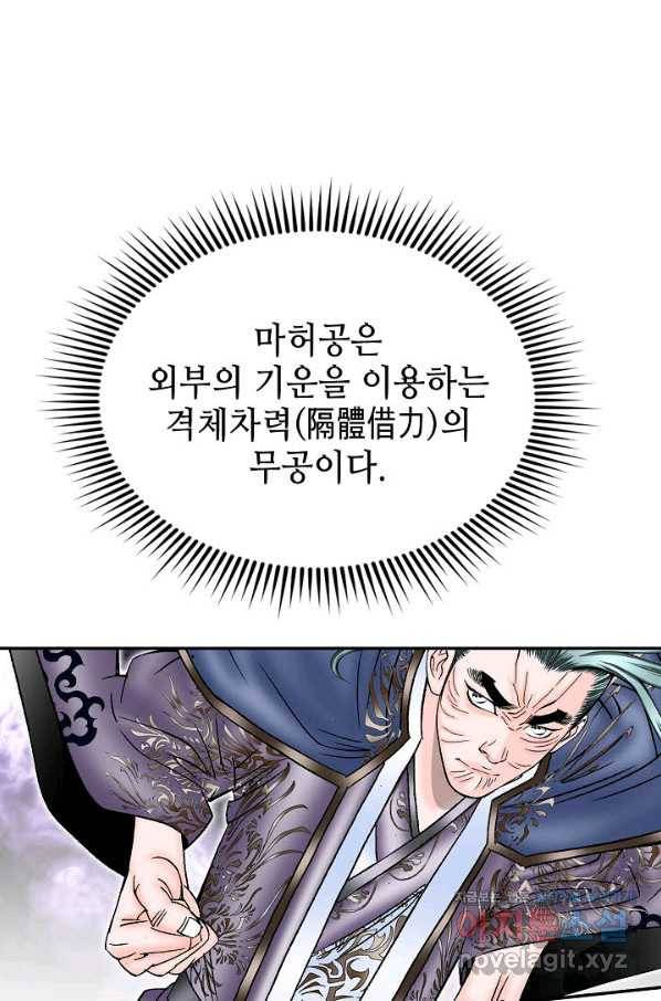 태상교주 숙수되다 196화 90
