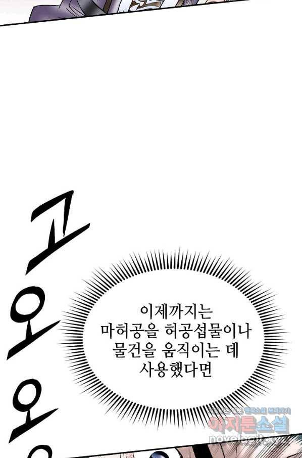 태상교주 숙수되다 196화 91