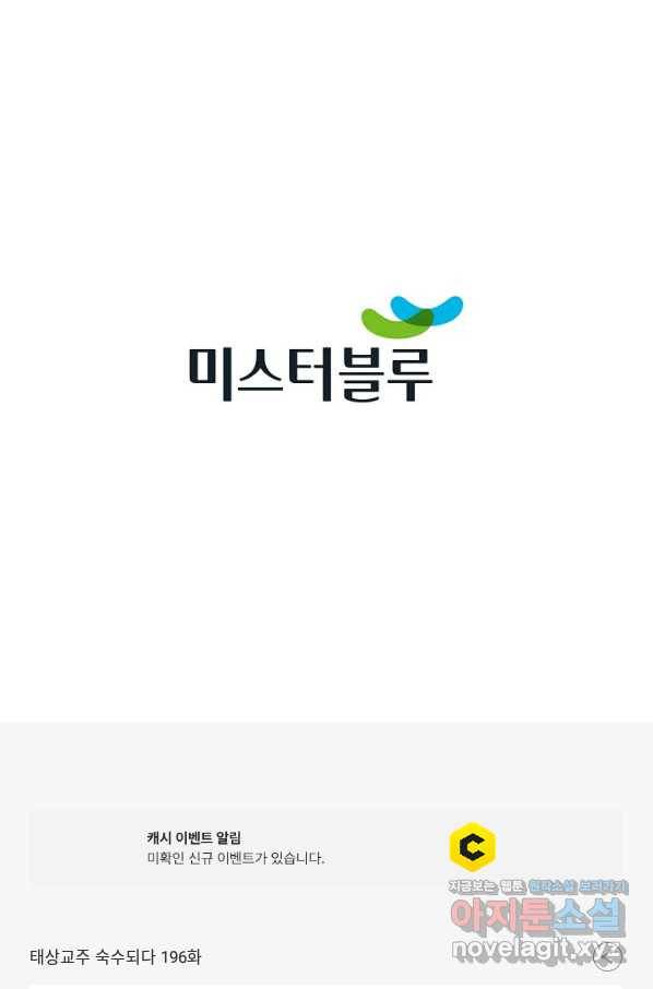 태상교주 숙수되다 196화 95