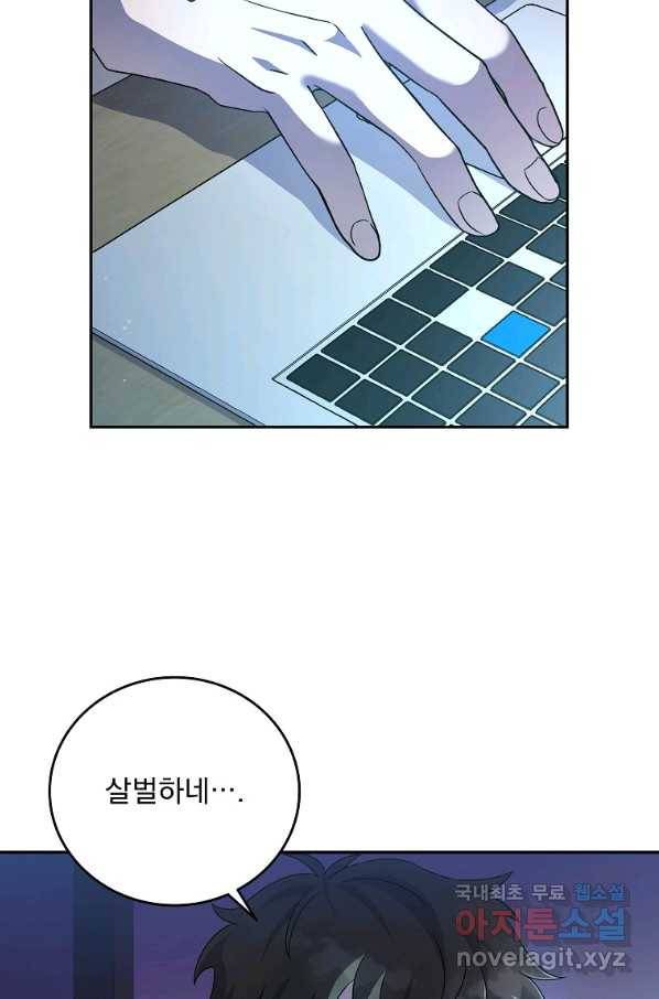 소설 속 엑스트라 34화 5