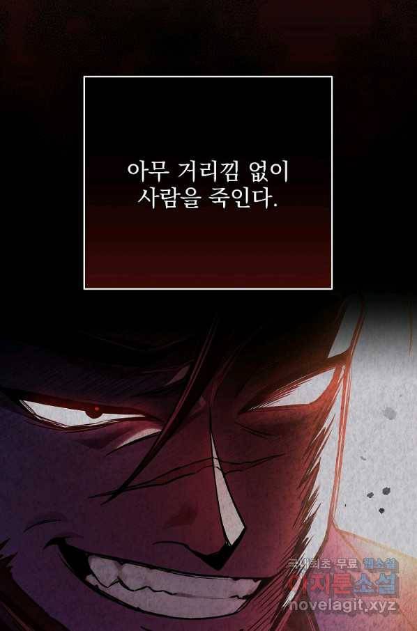 소설 속 엑스트라 34화 8