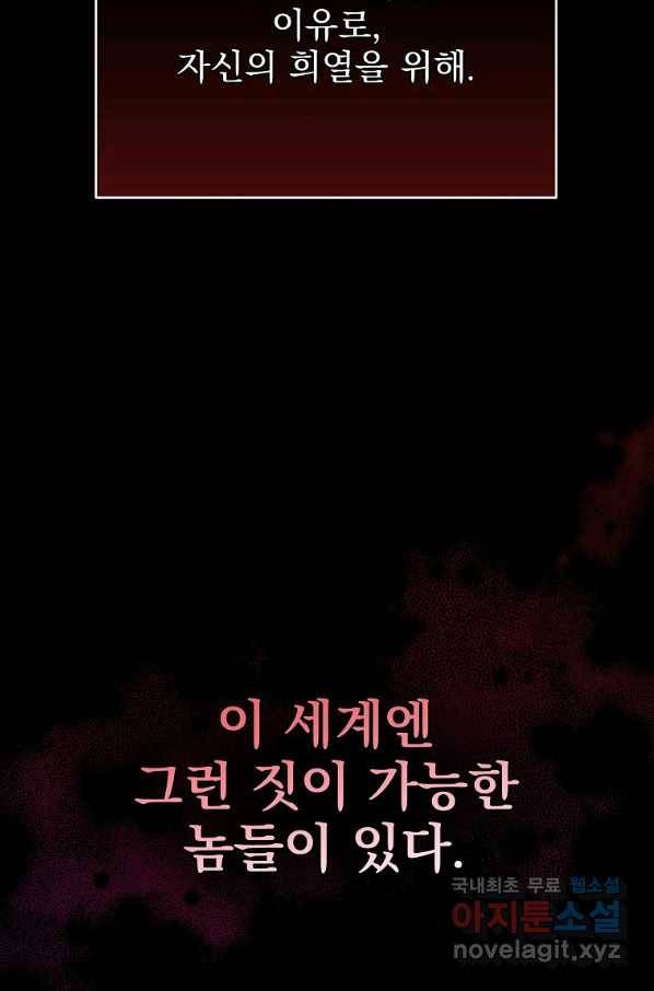 소설 속 엑스트라 34화 10