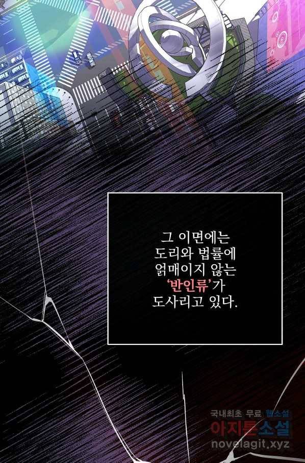 소설 속 엑스트라 34화 12