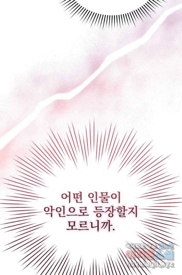 소설 속 엑스트라 34화 18