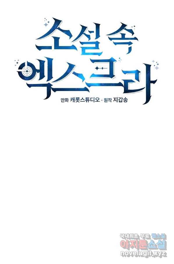 소설 속 엑스트라 34화 20