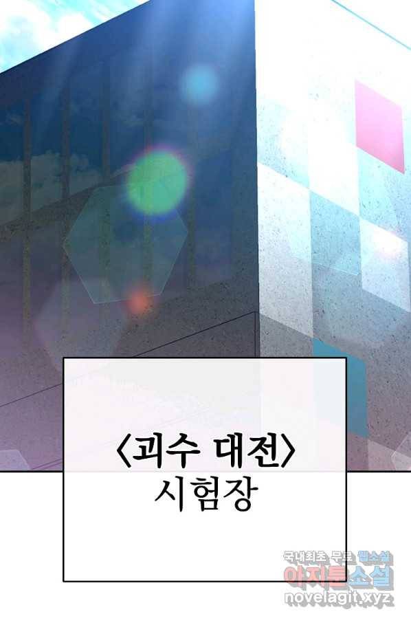 소설 속 엑스트라 34화 22