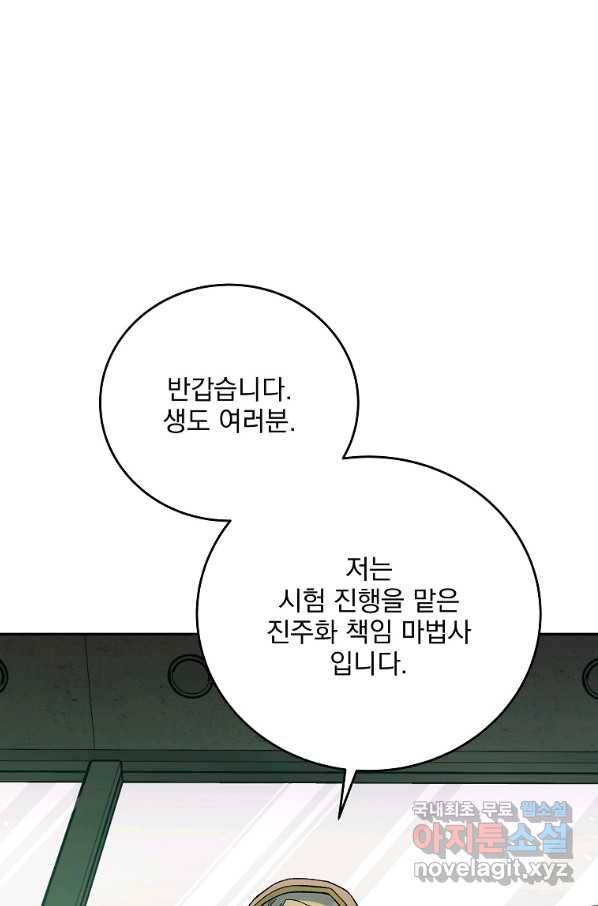 소설 속 엑스트라 34화 23