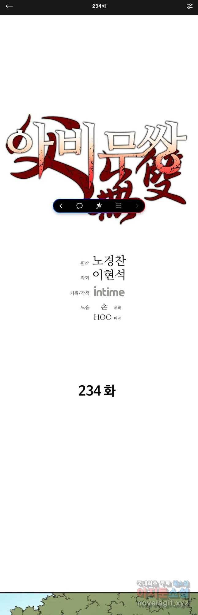 아비무쌍 234화 1