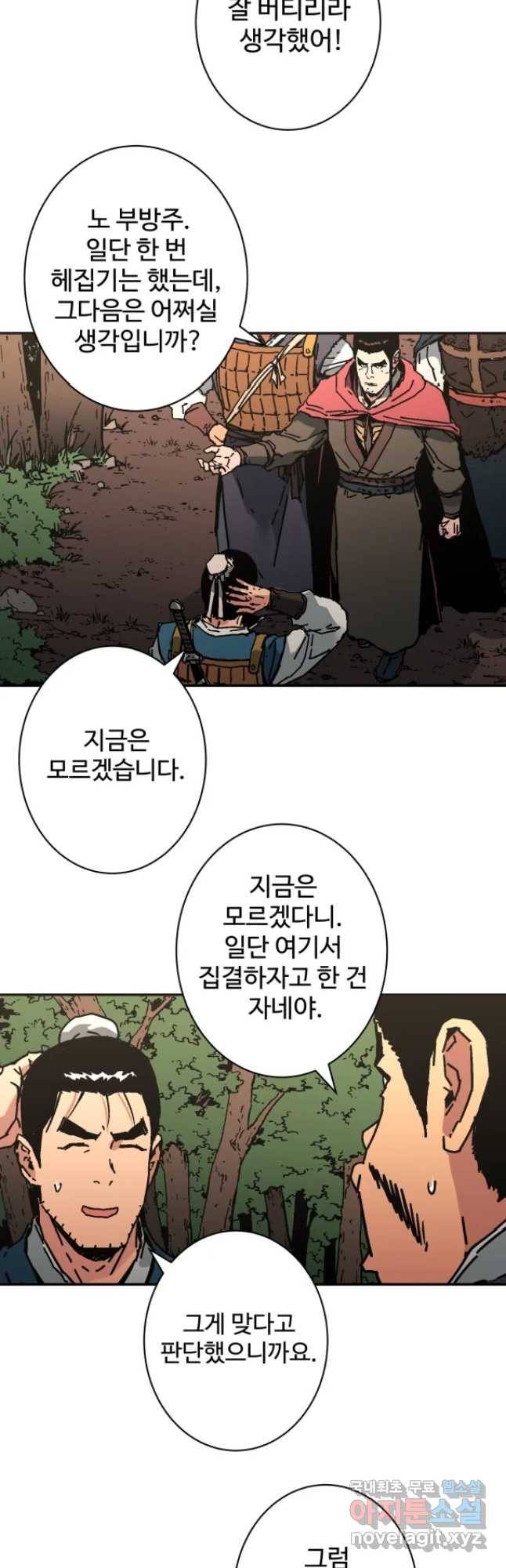 아비무쌍 234화 3