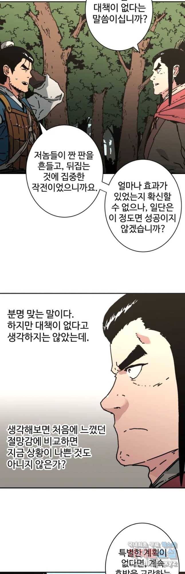 아비무쌍 234화 4