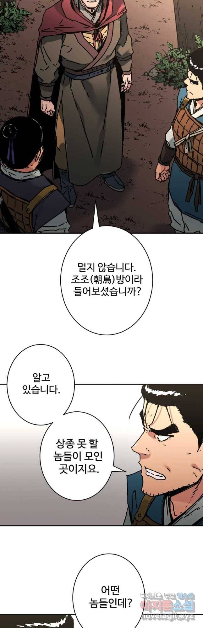 아비무쌍 234화 6