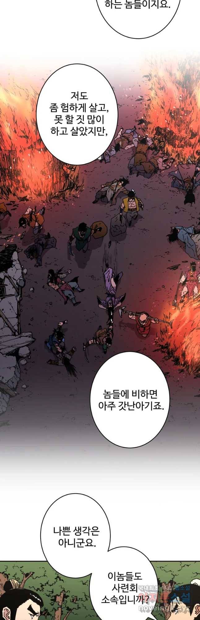 아비무쌍 234화 8