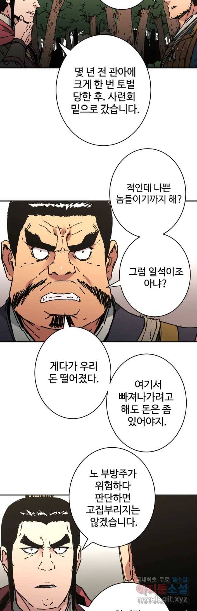 아비무쌍 234화 9