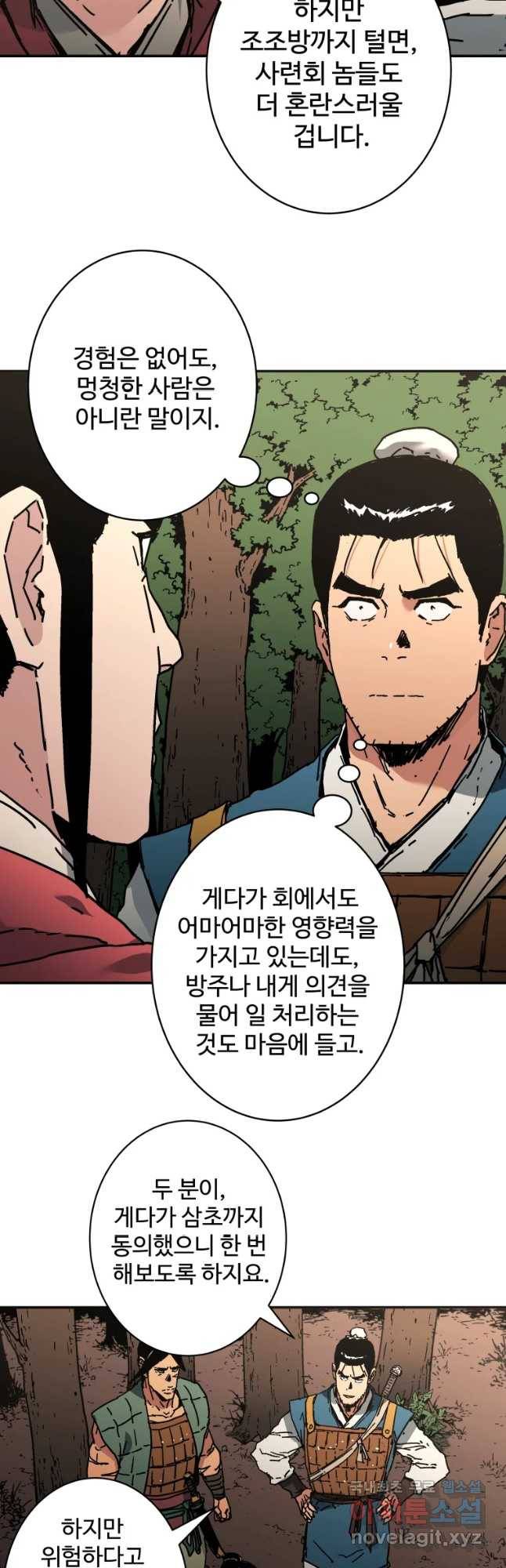 아비무쌍 234화 10
