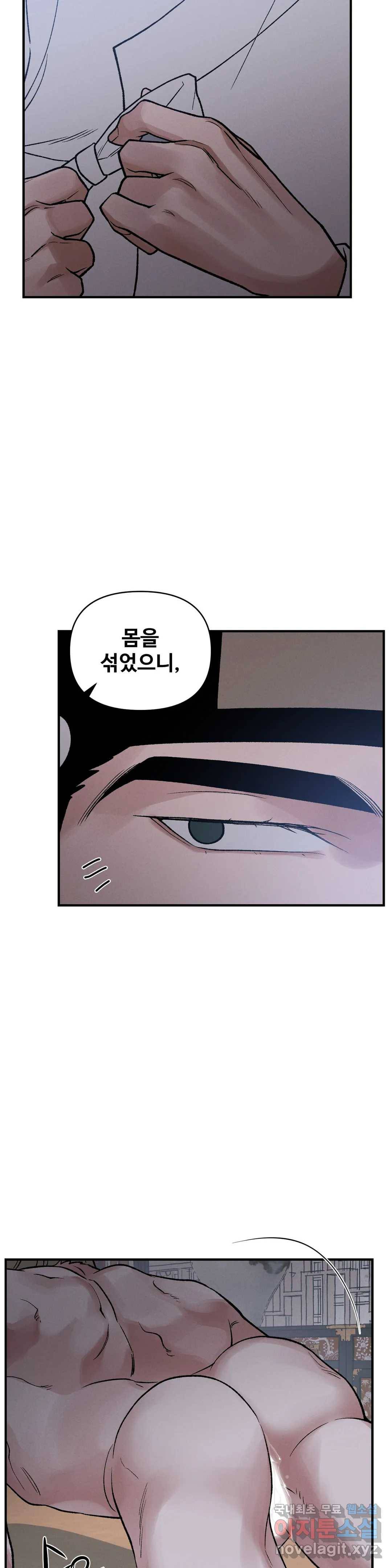 폭군의 실록 14화 2