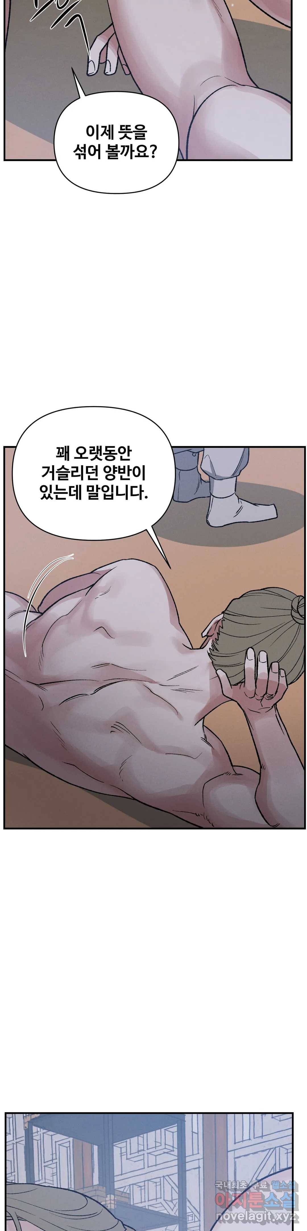 폭군의 실록 14화 3