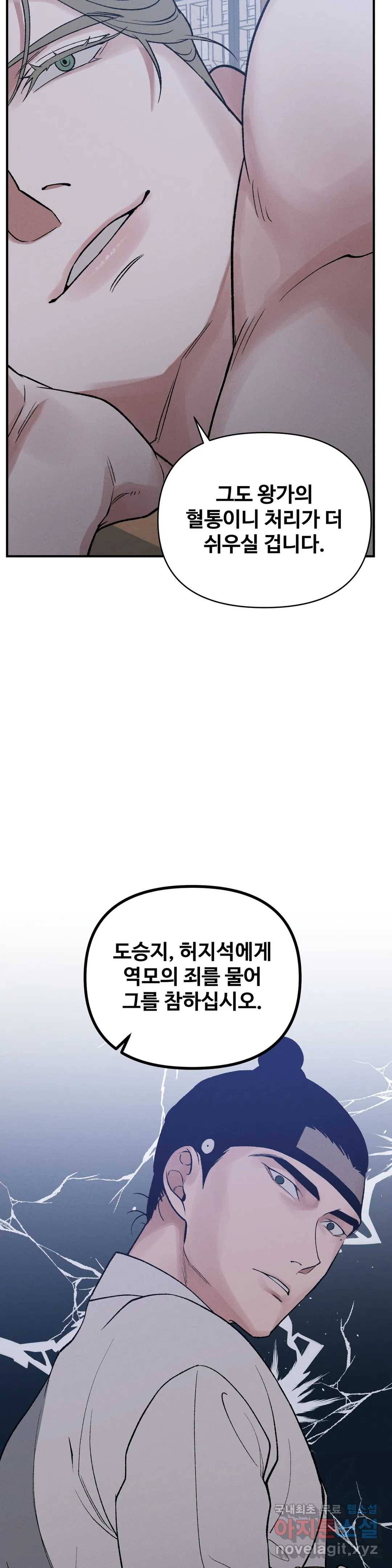 폭군의 실록 14화 4