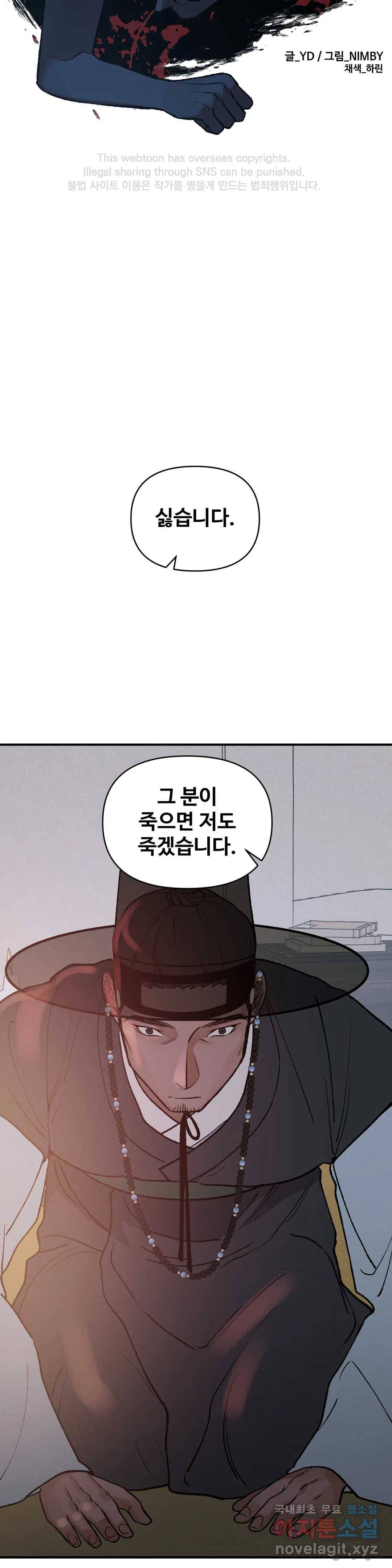 폭군의 실록 14화 6