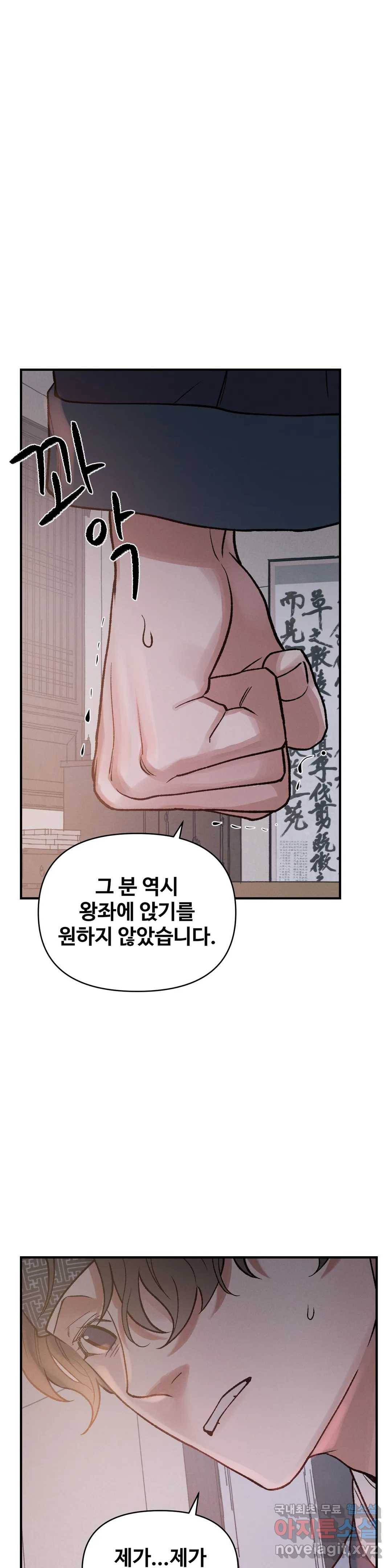 폭군의 실록 14화 7